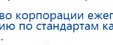 Аппарат магнитотерапии СТЛ Т-00055 Вега Плюс купить в Глазове, Аппараты Меркурий купить в Глазове, Нейродэнс ПКМ официальный сайт - denasdevice.ru